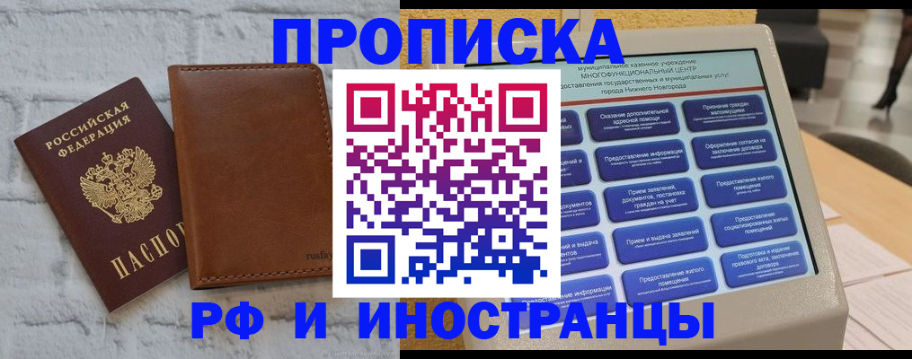 временная регистрация недорого в Ачинске