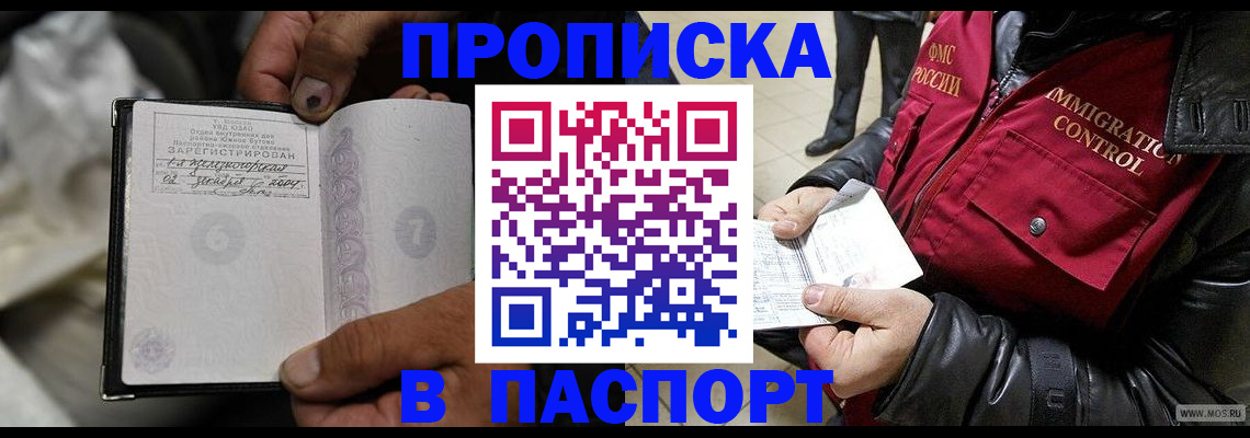 временная регистрация в Ачинске