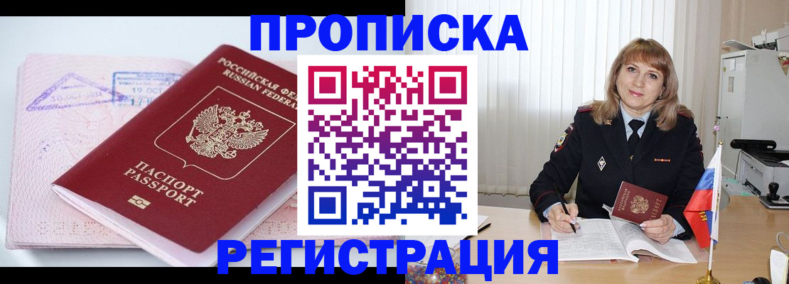 временная регистрация для школы в Ачинске