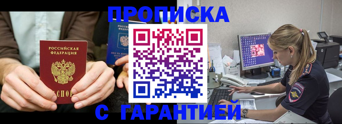 прописка паспорт в Ачинске