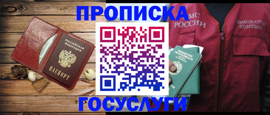 прописка паспорт в Ачинске