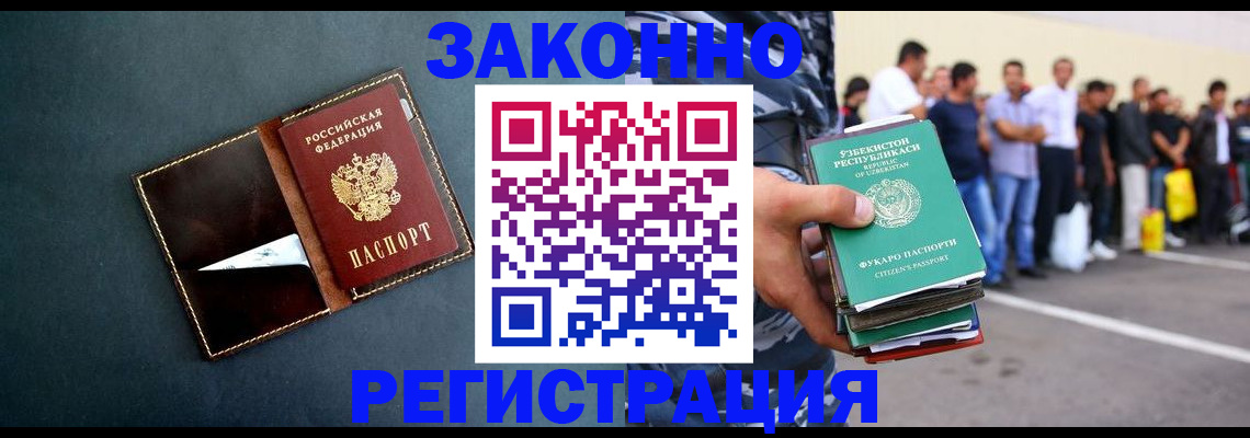 прописка законно в Ачинске