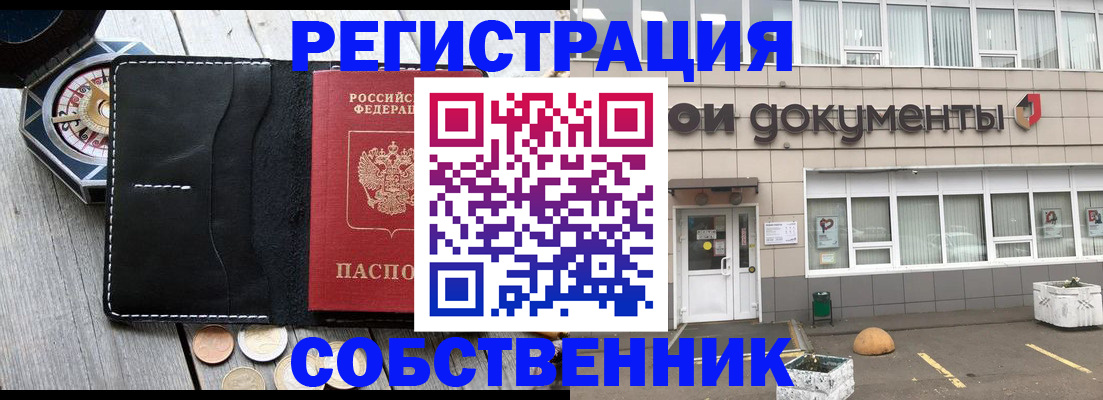 купить прописку в Ачинске