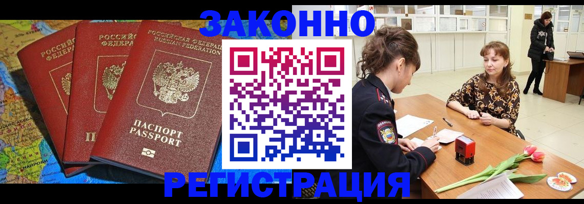 временная регистрация в Ачинске
