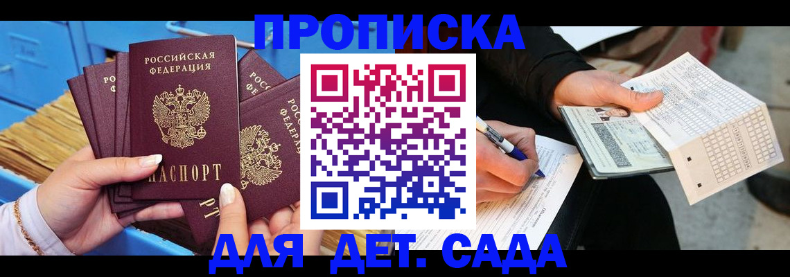 временная регистрация надежно в Ачинске